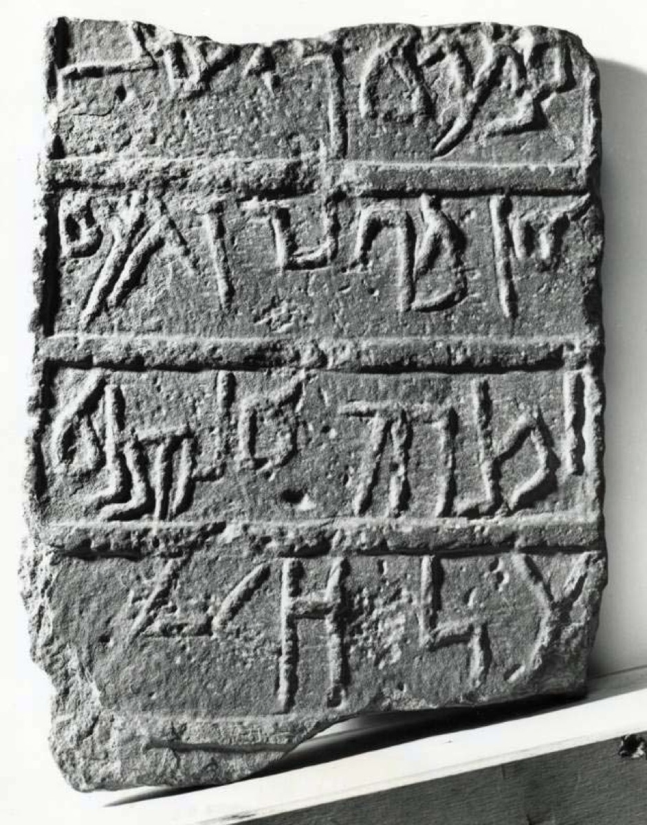 Photograph showing an Aramaic inscription